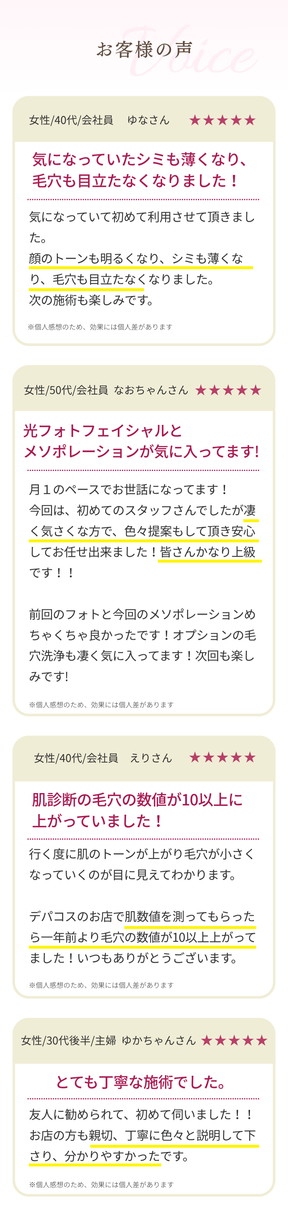 お客様の声